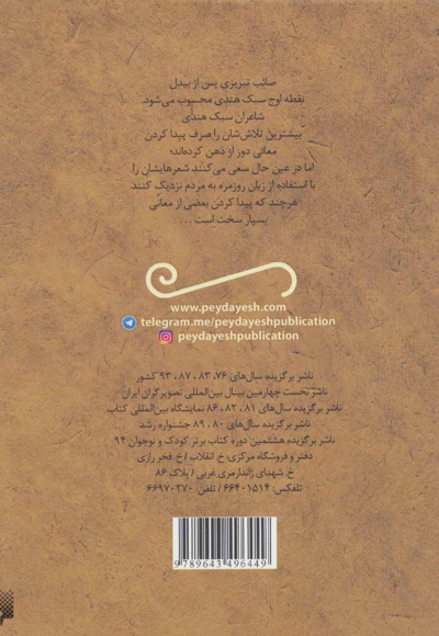 غزلیات شیرین صائب تبریزی